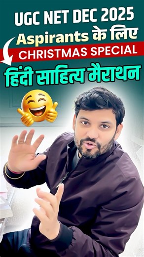 UGC NET DEC 2025 | UGC NET HINDI #shorts #ugcnet2025 #ugcnethindi