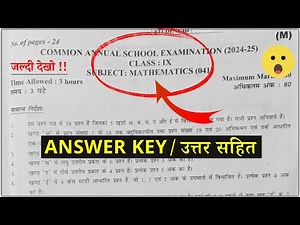 class 9 maths answer key 2025 | class 9 maths paper answer key 2025 | class 9 maths answer key |cbse