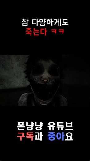 참 다양하게도 죽는다 ㅋㅋ [다크 디셉션 챕터 2-1]