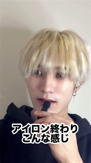 簡単に出来るのにバチバチにキマるマッシュがやばい... #セルフセット #ヘアセット #マッシュ #メイク #韓国風 #メンズヘア #垢抜け