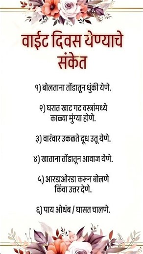 वाईट दिवस येण्याचे संकेत #motivation #trending #swamisamarth #ytshorts #video #viral #shorts