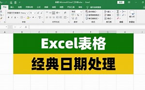 Excel表格中，快速统一凌乱的日期数据的格式_哔哩哔哩_bilibili