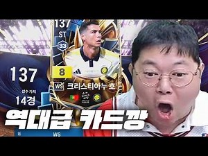 감스트 피파4 3천만원 현질! 63경이 떴습니다.. 역대급 레전드