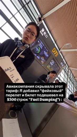 Роман Добыча | Блог о спорте, доходе и новой жизни on Instagram: "1. Парадокс ценообразования. Вы ищете билет «Москва - Бангкок - Москва». Цена $1000. Алгоритм видит прямой спрос и держит цену. Но если вы выберете «Сложный маршрут» (Multi-city) и добавите третий сегмент, например, «Бангкок - Куала-Лумпур» через 3 дня, цена всего билета может упасть до $700. Это кажется бредом, но это математика GDS. 2. Сброс топливного сбора (Fuel Dumping). Дело в том, что топливный сбор (YQ Tax) рассчитывается 
