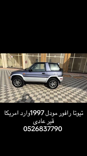 تاڵەبانی: بررسی تویوتا رافور مدل 1997