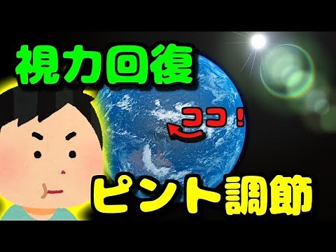 【視力回復】毛様体筋を優しくほぐしてピント機能の回復【眼科医もオススメのトレーニング】