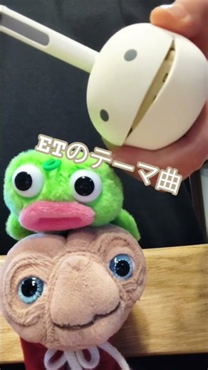 オタマトーン【ETのテーマ曲】を弾いてみよう