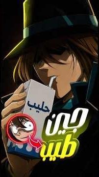 لماذا جين إنسان طيب؟ 💀😂