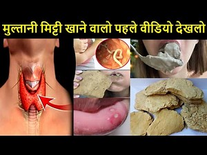 Side effects of eating Multani mitti in Hindi