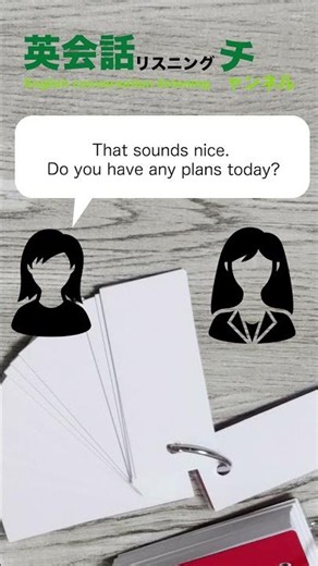 【英会話リスニング】おはよう！土曜日はどう？