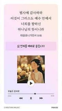 찬양_ccm_​​​오늘도 감사로 (With Gratitude Today)_Praise_Playlist