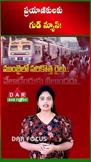 Indian Railways Mumbai Local Trains - Automatic Doors Coming Soon | Latest updates | DAR FOCUS
