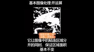 基本图像处理_开运算