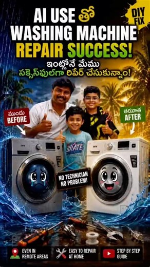 P1| AI Help తో Washing Machine ని ఇంట్లోనే Repair చేసేశాం 😱🔥| #shortsfeed #youtubeshorts #trending