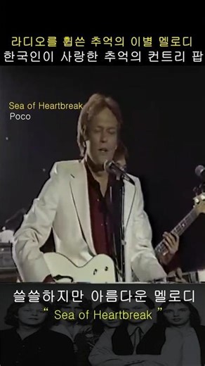 한국인이 사랑하는 팝 - Sea of Heartbreak