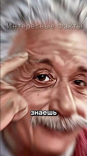 А ты знал, что Эйнштейн не просто гений?!