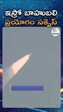 ISRO Launches BlueBird Block-2 | World’s Largest Direct-To-Mobile Satellite On LVM3-M6