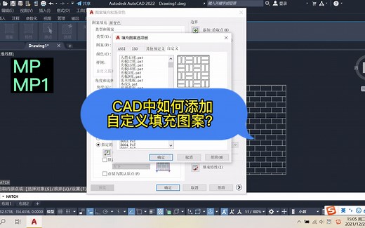 室内设计培训CAD中怎么添加自定义图案填充？CAD自定义填充图案如何创建？CAD学会创建自定义填充图案绘图效率提高百倍不止！郑州室内设计培训CAD视频教程！