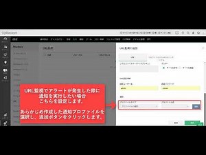 「OpManager」のURL監視
