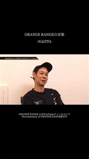 ＼ORANGE RANGE結成25周年開幕！／ 今年結成25周年イヤーを迎える"今"の #ORANGERANGE のドキュメンタリー映像が公開🐎✨ 【ORANGE RANGEの音楽】 フルVer. はORANGE RANGE公式YouTubeにて 「Documentary of ORANGE RANGE :24→25years」 をチェックしてください👀 | ORANGE RANGE