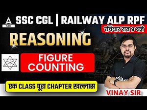 SSC CGL | Railway ALP | RPF | Figure Counting Reasoning by Vinay Tiwari Sir