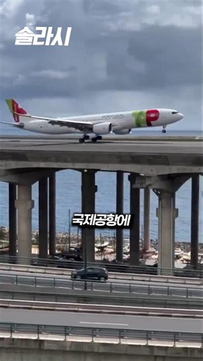 The Airport Only Pilots with Ronaldo-Level Skills Can Land At ㄷㄷ