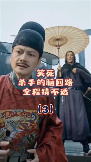 Funny Short Drama: Brain Circuits of Top Assassins Episode 3