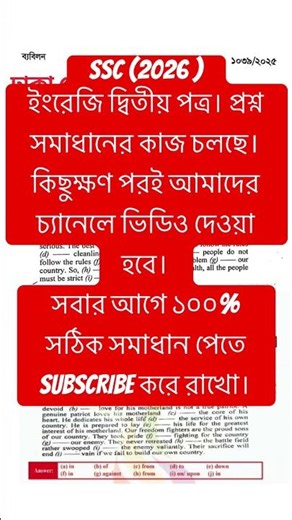 SSC 2026 English 2nd Paper Question Solution | এসএসসি ২০২৬ ইংরেজি ২য় পত্র সম্পূর্ণ সমাধান