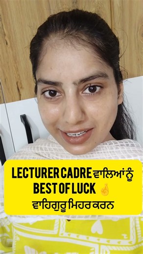 lecturer cadre ਵਾਲਿਆਂ ਲਈ ਖ਼ਾਸ ਸੁਨੇਹਾ!!