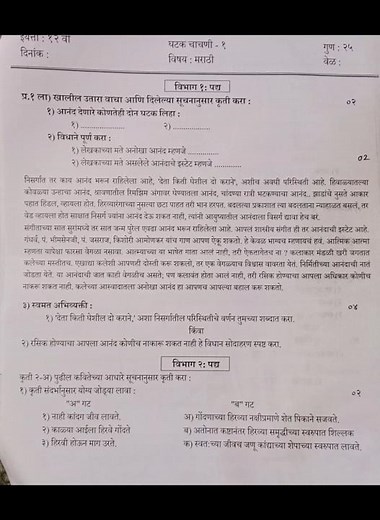 Class 12th Marathi Question Paper 2025-26 #hsc #marathi