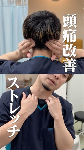 【頭痛対策】マッサージとストレッチで頭痛を和らげる！無理せず続けてみてね🙌🏻#頭痛 #首こり #ストレッチ