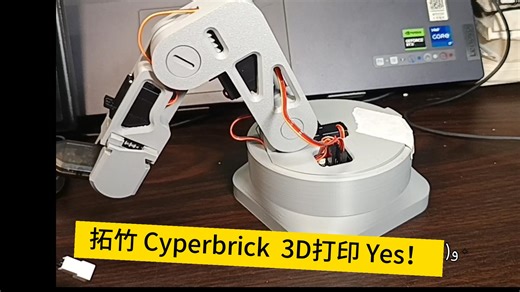 跟随拓竹CyberBrick社区开源项目做厉害的小机械臂！