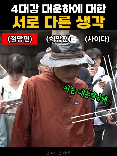 4대강 대운하 사업에 대한 다양한 의견