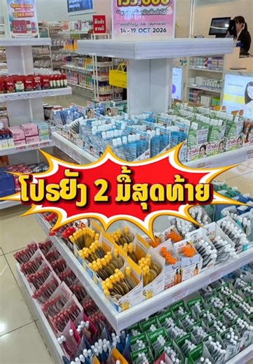 ‼️🔥ໂປຣໂມຊັ່ນ Muanjai Review ສຸດທ້າຍ! ບາງໂປຣໝົດໄວໆ