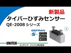 【タイバーひずみセンサー】同時に4本のひずみを測定！無線マグネット式