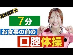7-minute oral exercises you can do at home