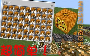 5分钟教你做全自动西瓜机/南瓜机！一学就会，省材高效率生存向。我的世界
