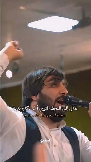 سجاد محمدی | بریم نجف | Sajjad Mohammadi