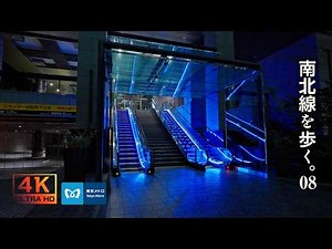 【東京夜散歩】【4K】南北線全部歩く 溜池山王駅→白金高輪駅 Tokyo Night Stroll along the Nanboku Line【21.3Km】