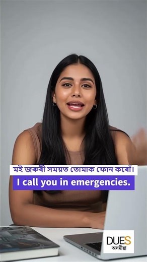 Improve Your English Fluency with Assamese | Daily Spoken English Sentences | Dues Assamese #shorts
