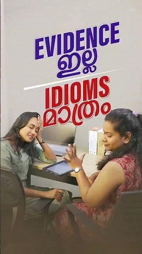 ഇംഗ്ലീഷ് കേട്ട് ഞെട്ടി Anas Sir! അറിയാവുന്ന ഭാഷയിൽ സംസാരിച്ചാൽ പോരെ 🤣 PSC English Idioms