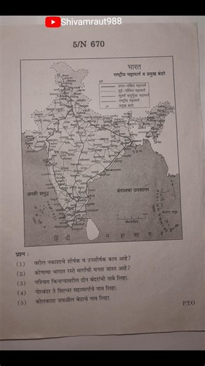 भूगोल पेपर 2024 | Bhugol Question Paper 2024 | Geography Paper Marathi Medium #10th #shorts