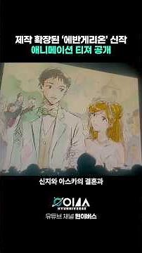 A new Evangelion series is confirmed for production! An animation teaser has been released.