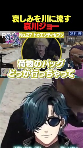 【#ビギニングラセフ 】哀しみを川に流す哀川ジョー【ビギグラ切り抜き】
