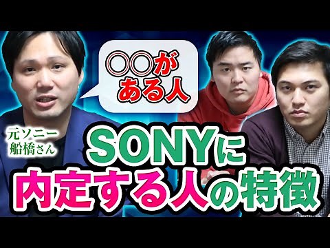 We asked a former Sony employee what type of person they would choose to work for!