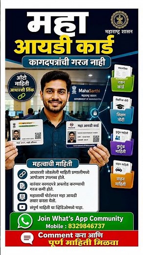 महा आयडी कार्ड | वारंवार कागदपत्रांची गरज नाही | Maha ID Benefits
