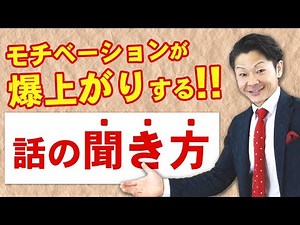 やる気を引き出す「１対１面談（1on1ミーティング）」！具体的な話の聞き方/好かれる上司の傾聴力とは？