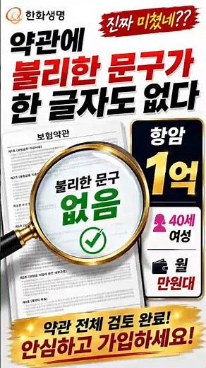Hanwha Life is absolutely insane?? Not a single unfavorable clause in the policy | 40-year-old fe...