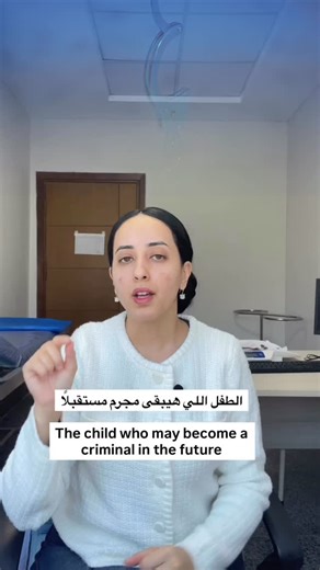 Ghada Abdel Fattah on Instagram‎: "علامات تحذيرية في سلوك الطفل ممكن تشير إلى Conduct Disorder. التشخيص والتدخل المبكر بيحموا الطفل وبيغيّروا مستقبله ‏Warning signs in child behavior ‏may indicate Conduct Disorder. ‏Early diagnosis and intervention ‏can protect the child ‏and change their future. #Conduct_disorder #ChildBehavior #Pediatrics #Mental_health #behaviour"‎