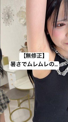 【無修正】激カワJDの暑さでムレムレの… #美女 #美少女 #脇